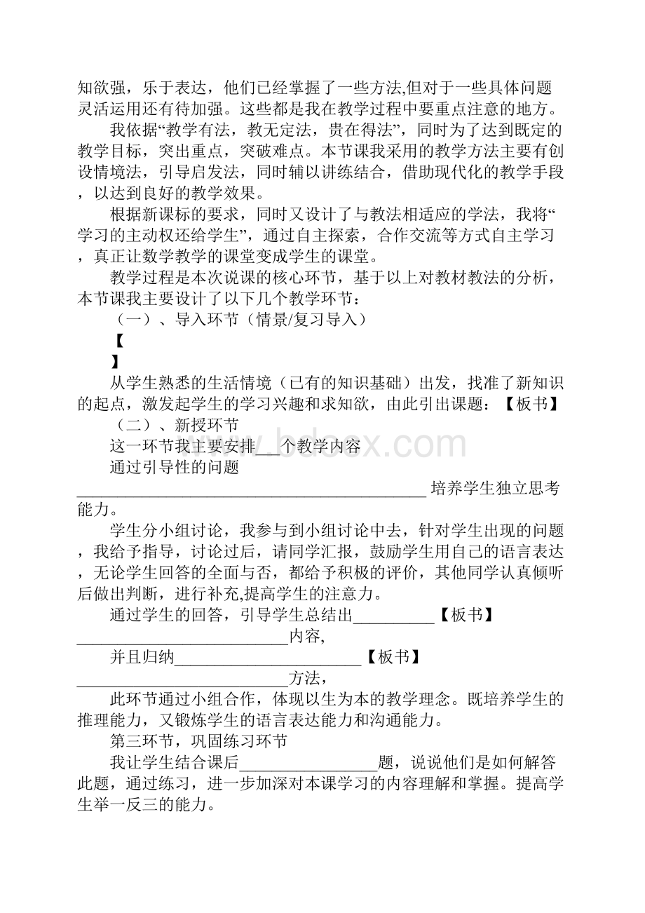 数学万能说课稿模板.docx_第2页