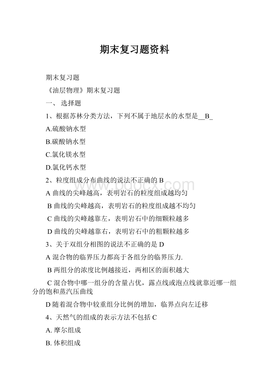 期末复习题资料.docx