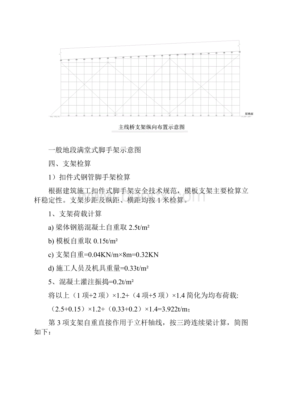 支架预压方案及脚手架计算检算资料讲解.docx_第3页