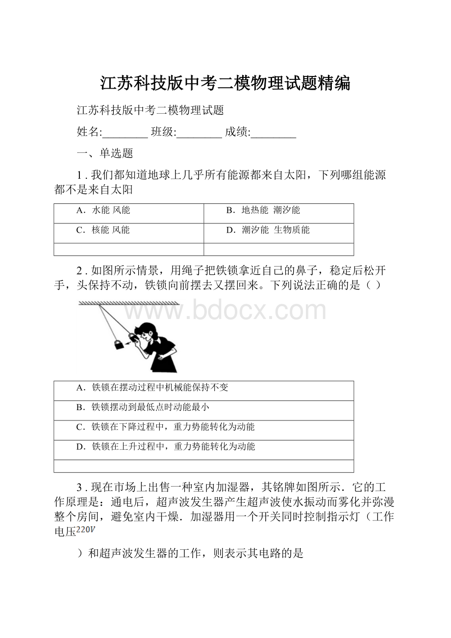 江苏科技版中考二模物理试题精编.docx_第1页