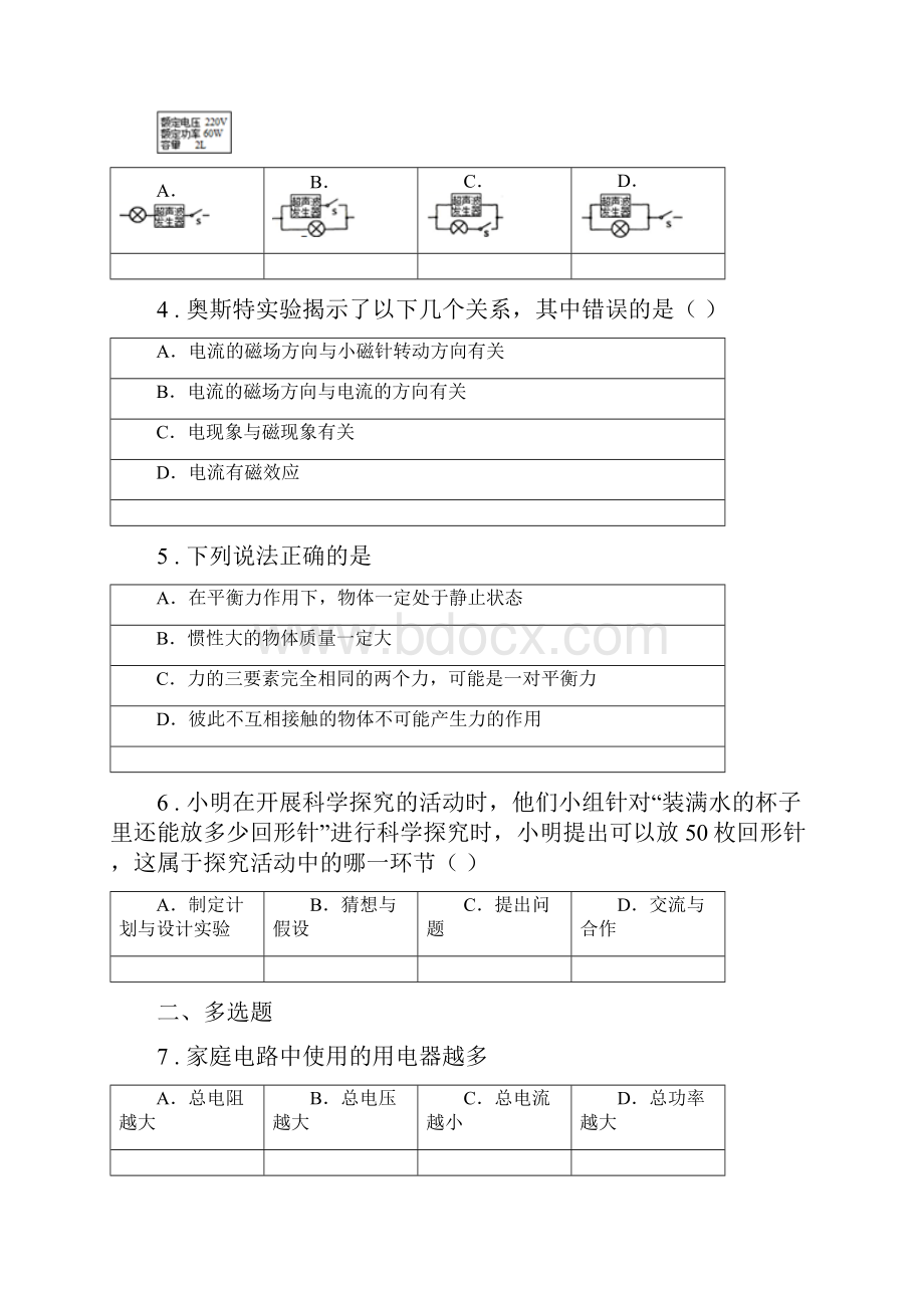 江苏科技版中考二模物理试题精编.docx_第2页