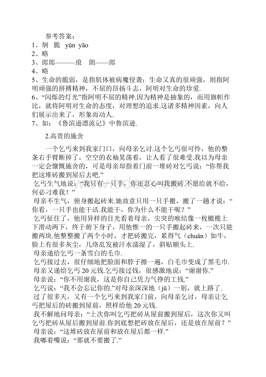 小升初语文阅读理解习题12套附答案.docx_第3页