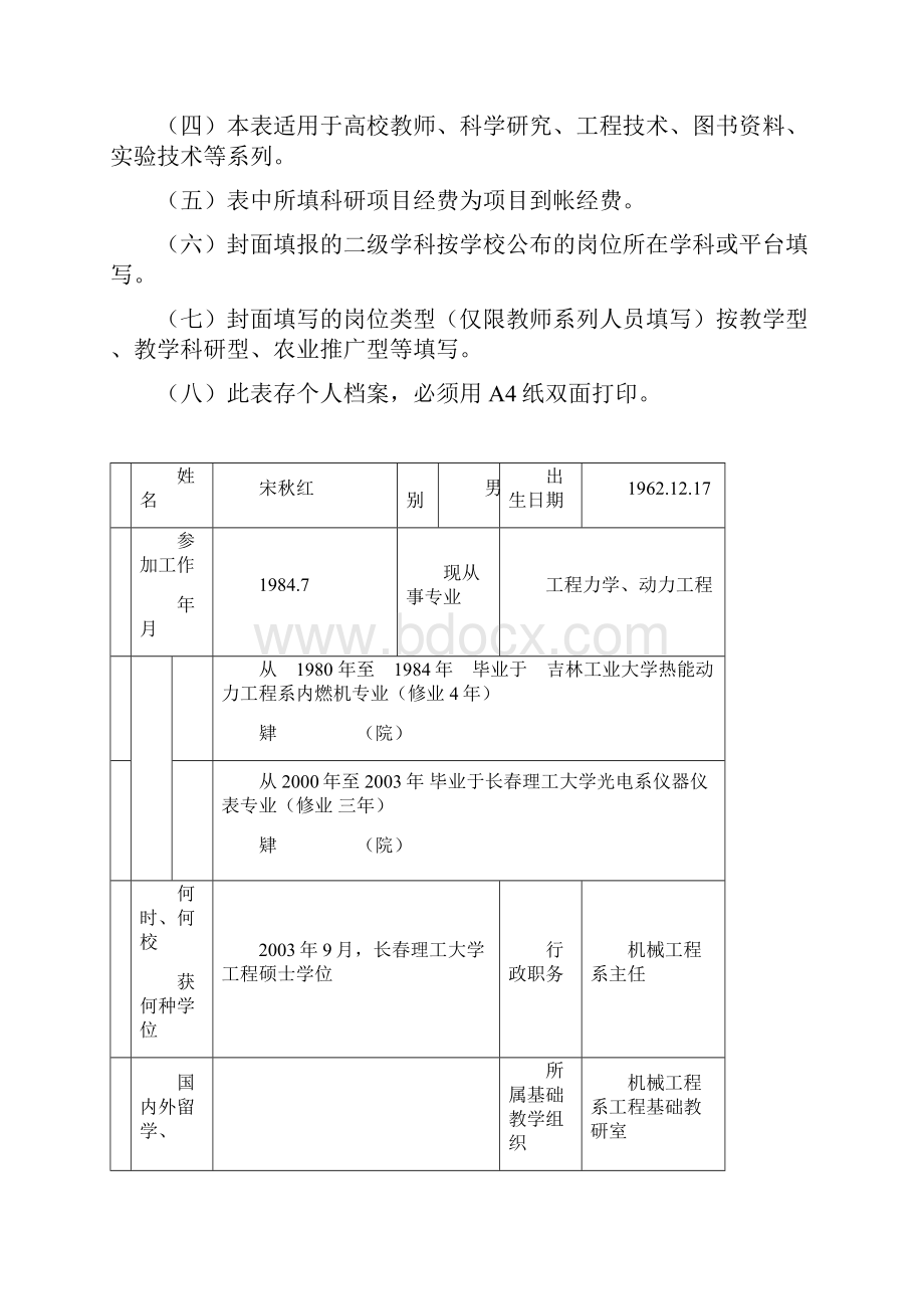 专业技术职务聘任申报表A 表.docx_第2页