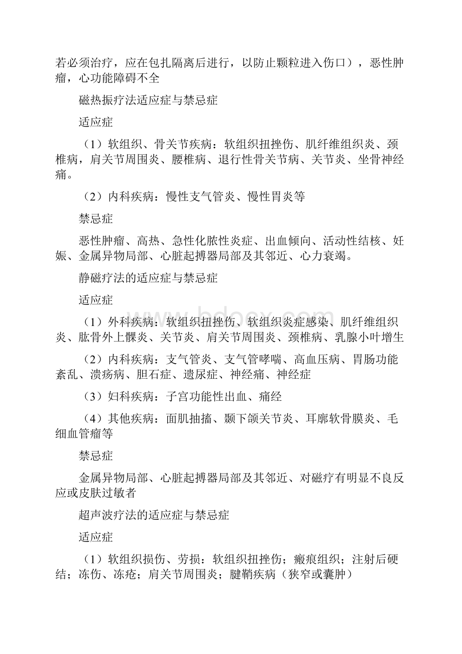 冷疗法的适应症与禁忌症.docx_第3页