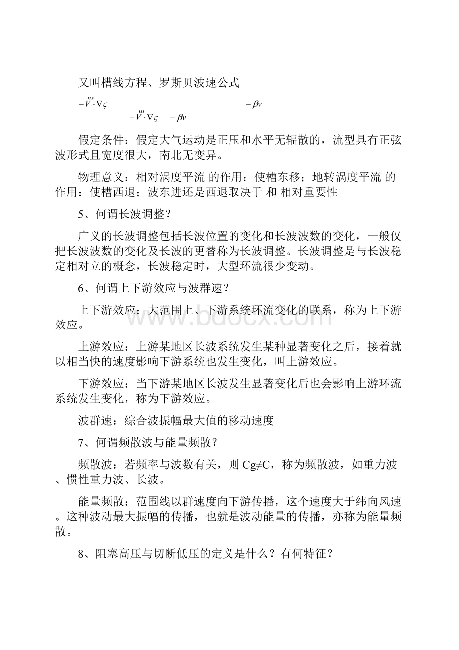 中国天气复习题.docx_第2页