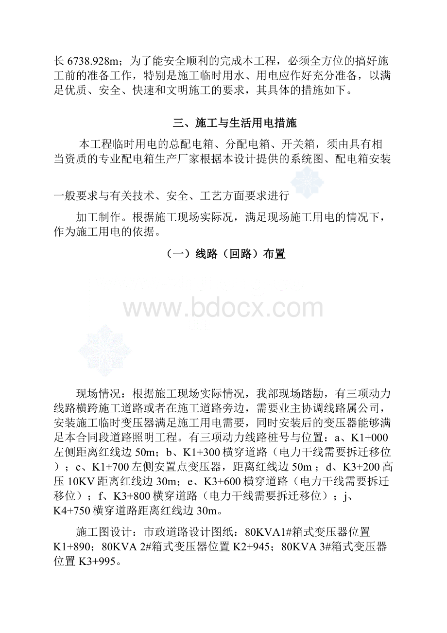 市政道路临电方案.docx_第2页