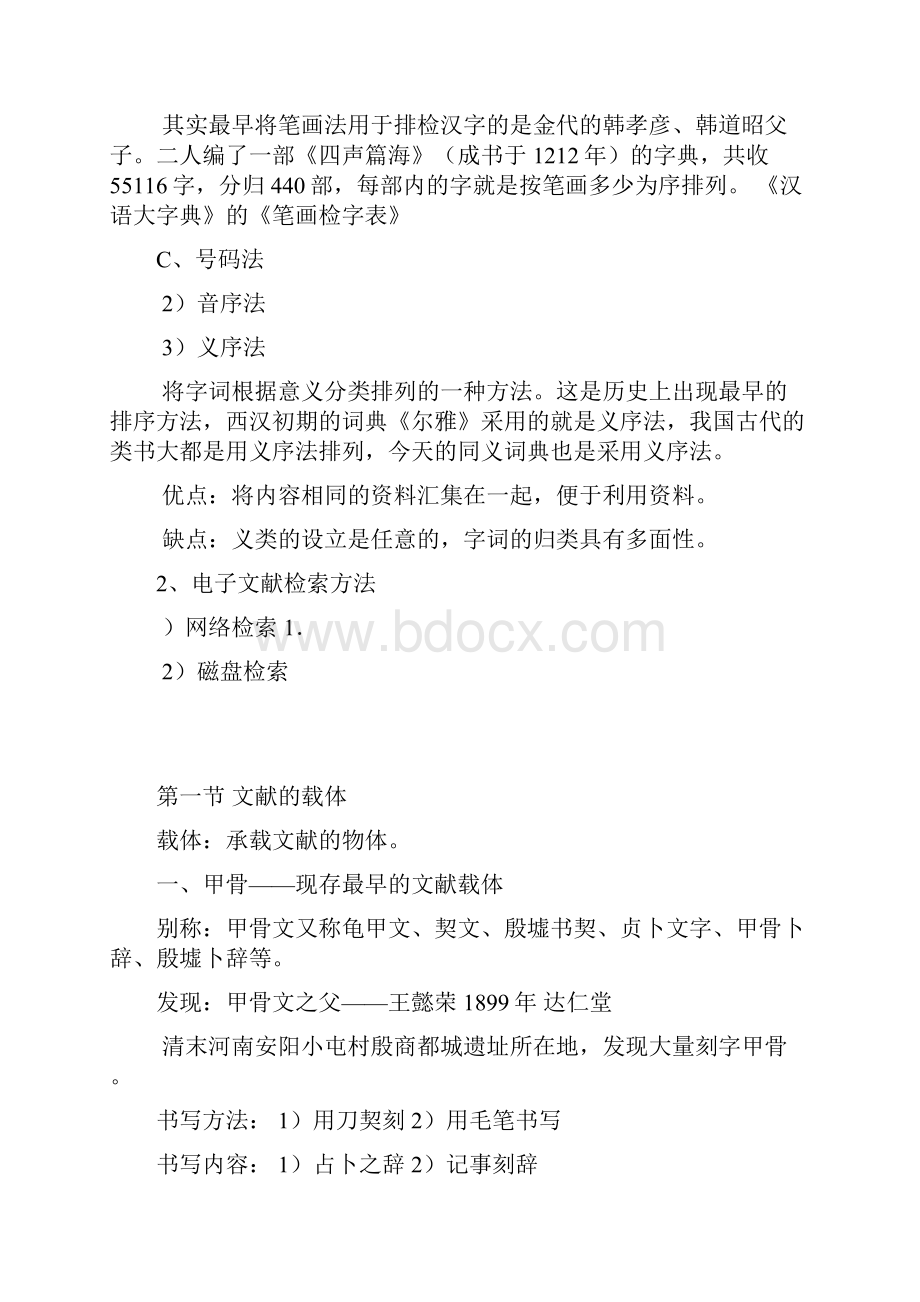 中国古典文献学复习资料word文档良心出品.docx_第3页