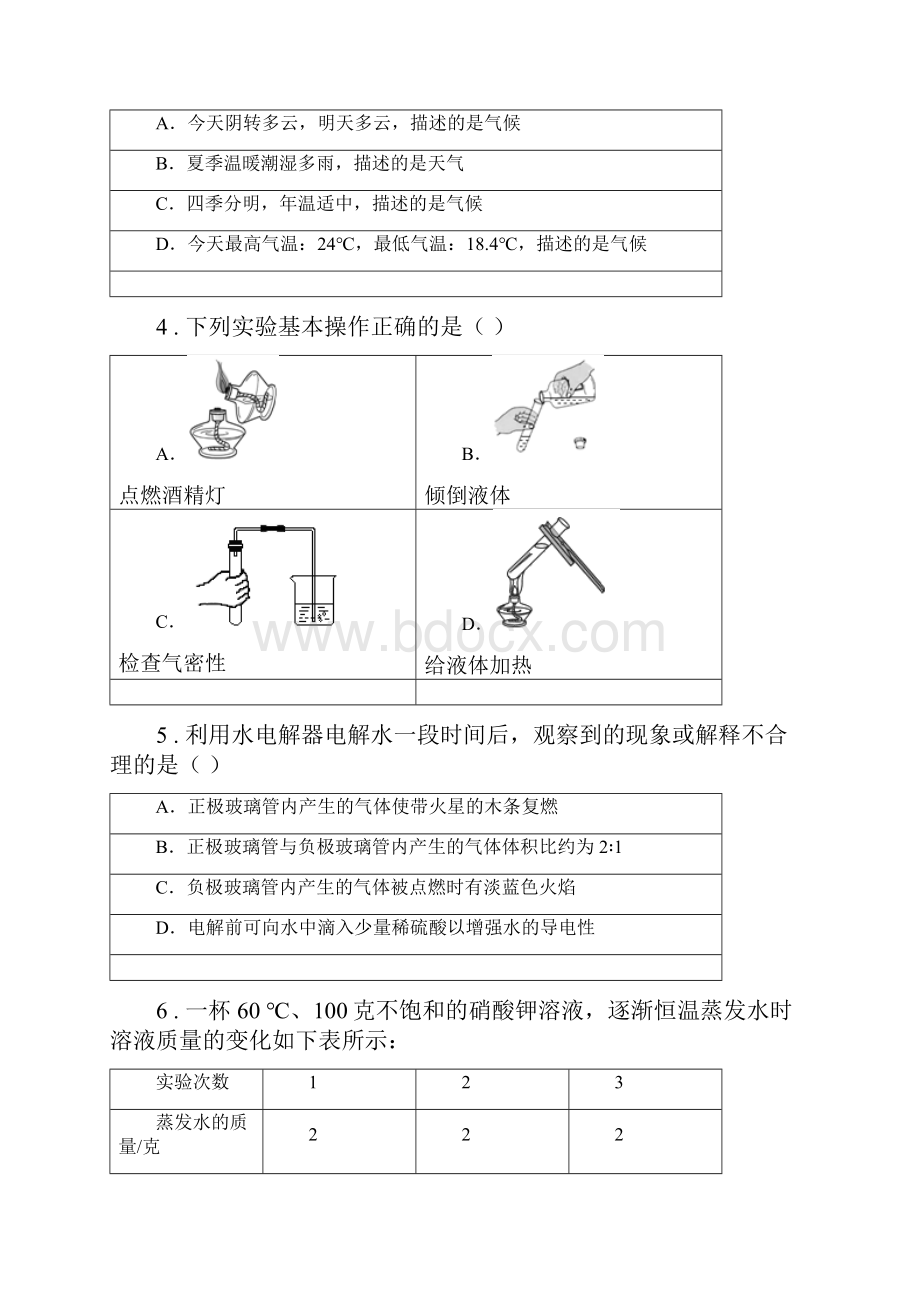 华东师大版八年级上学期期中作业检测科学试题.docx_第2页