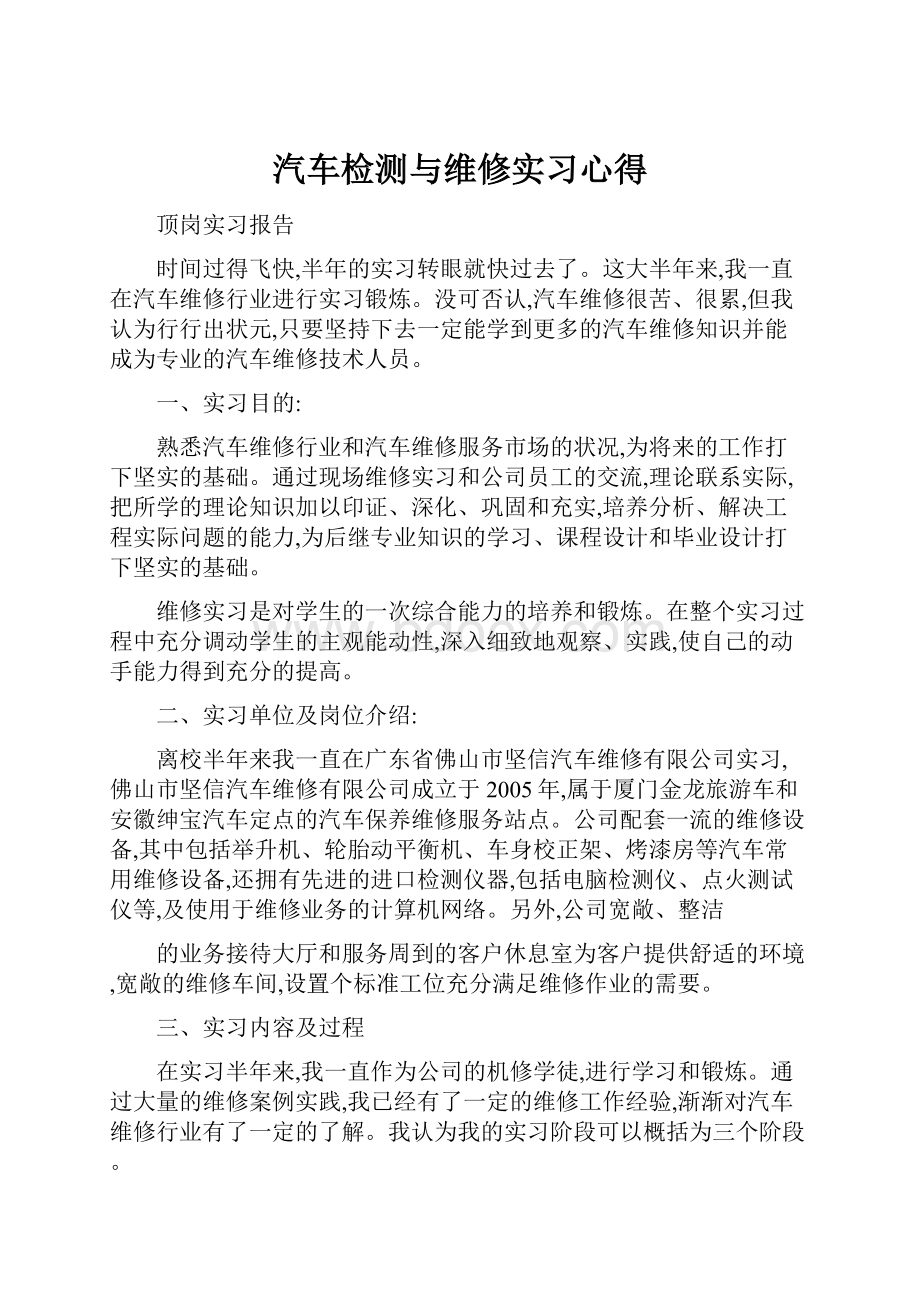 汽车检测与维修实习心得.docx_第1页