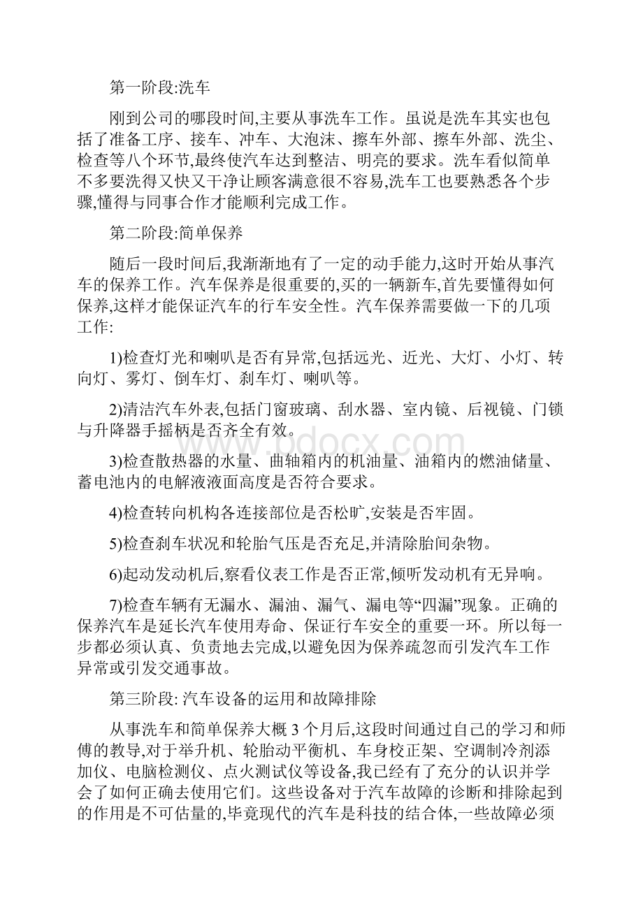 汽车检测与维修实习心得.docx_第2页