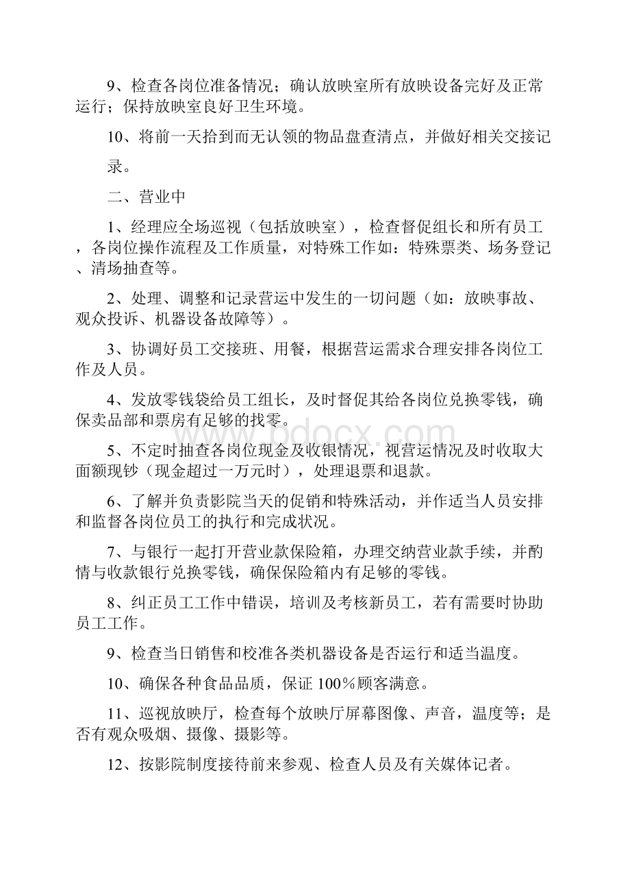 第五部分 奥斯卡新华影城营运工作手册.docx_第2页