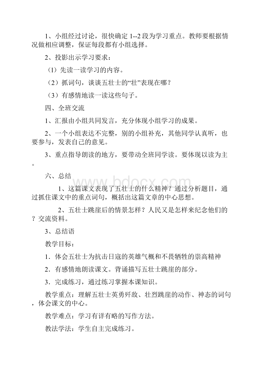 完整打印版湘教版小学五年级上册语文教案狼牙山五壮士语文活动八.docx_第2页