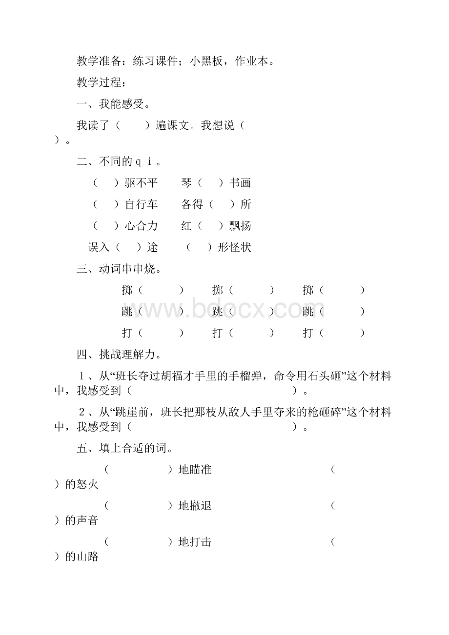 完整打印版湘教版小学五年级上册语文教案狼牙山五壮士语文活动八.docx_第3页