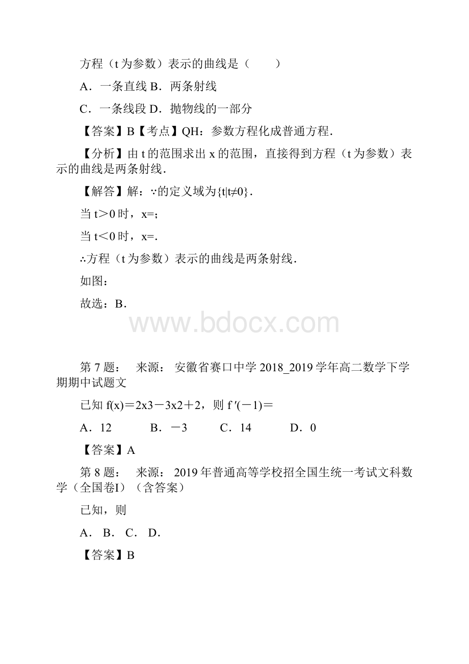 天津市青华学校高考数学选择题专项训练一模.docx_第3页