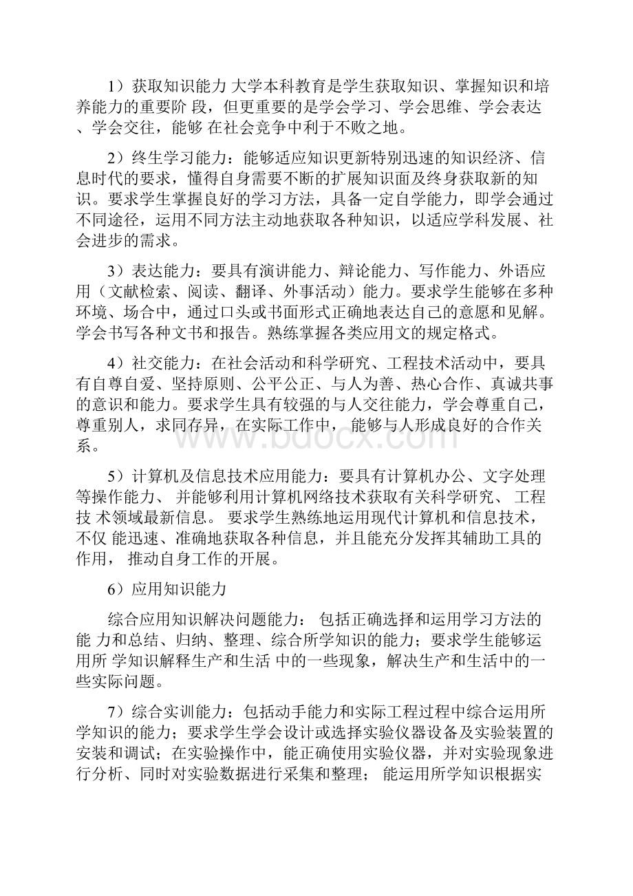 建筑学专业培养方案含教学计划.docx_第3页