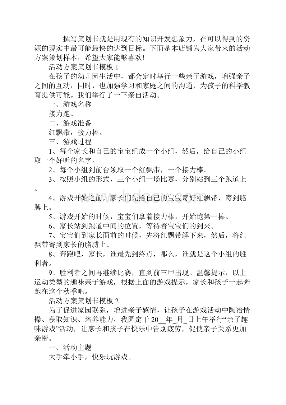 活动方案策划书模板.docx_第2页