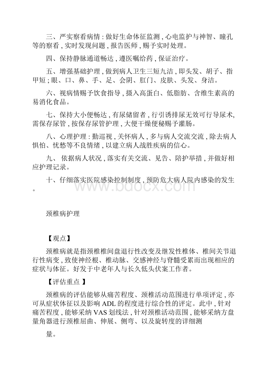 康复科护理常规全.docx_第2页