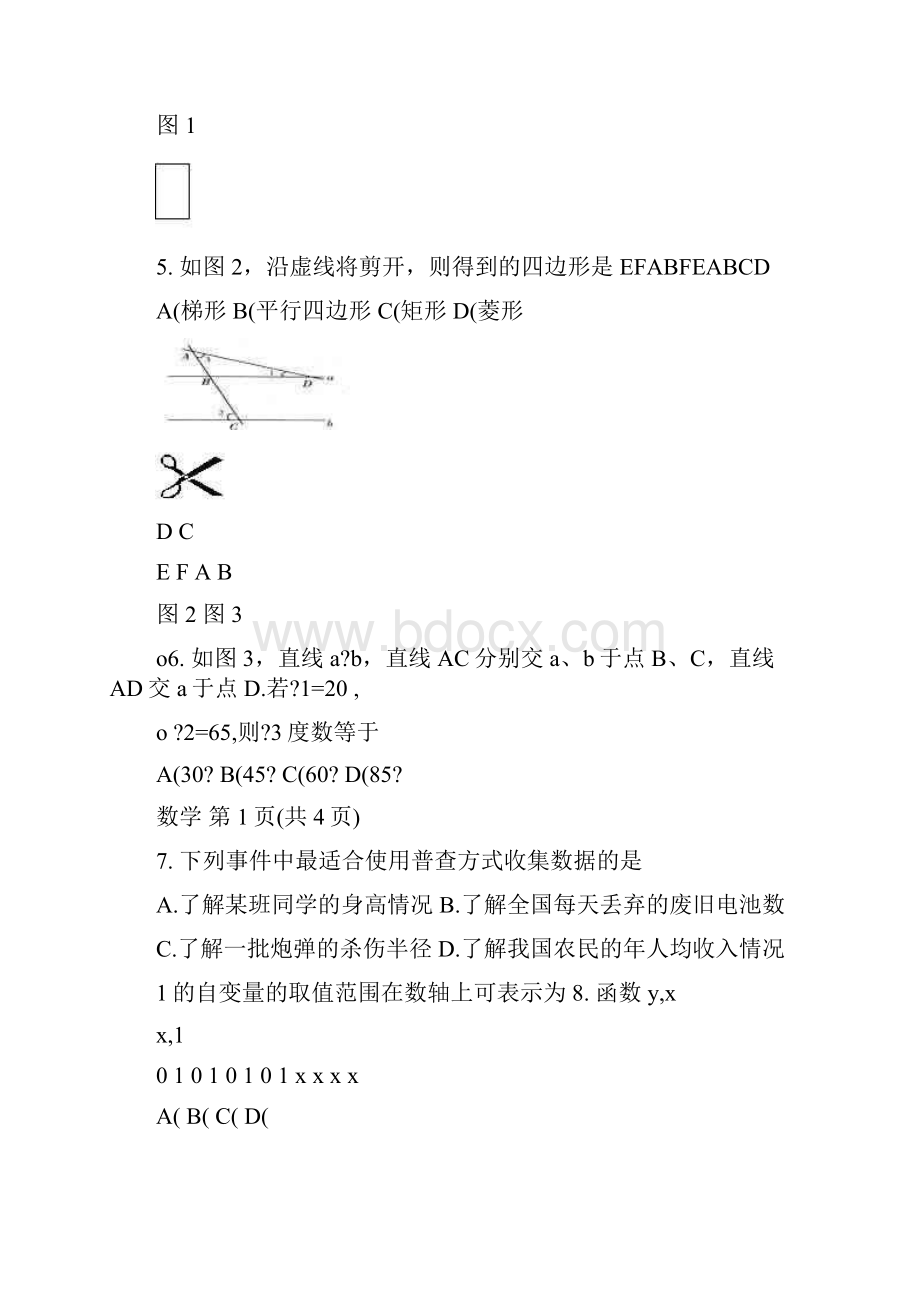 最新九年级数学初中毕业中考模拟考试试题嘉积中学海桂学校优秀名师资料.docx_第2页