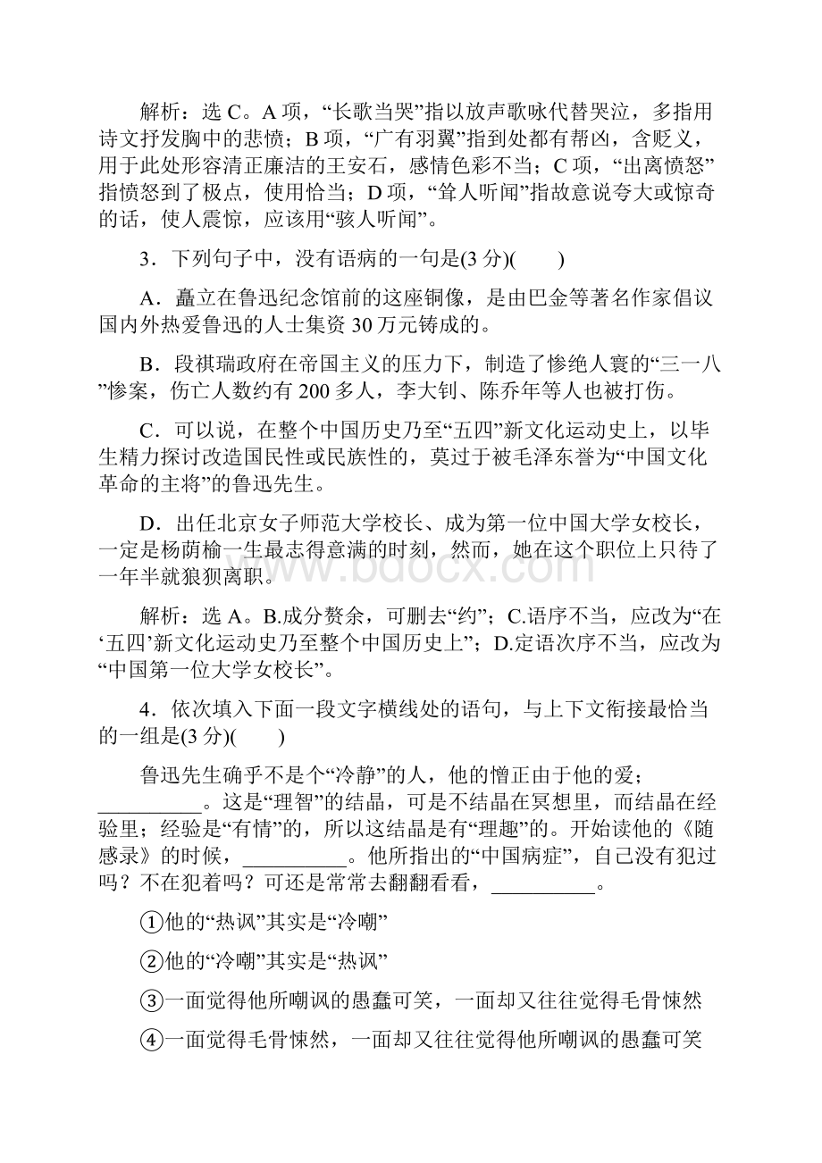 学年高一语文上册课时综合检测题10.docx_第2页