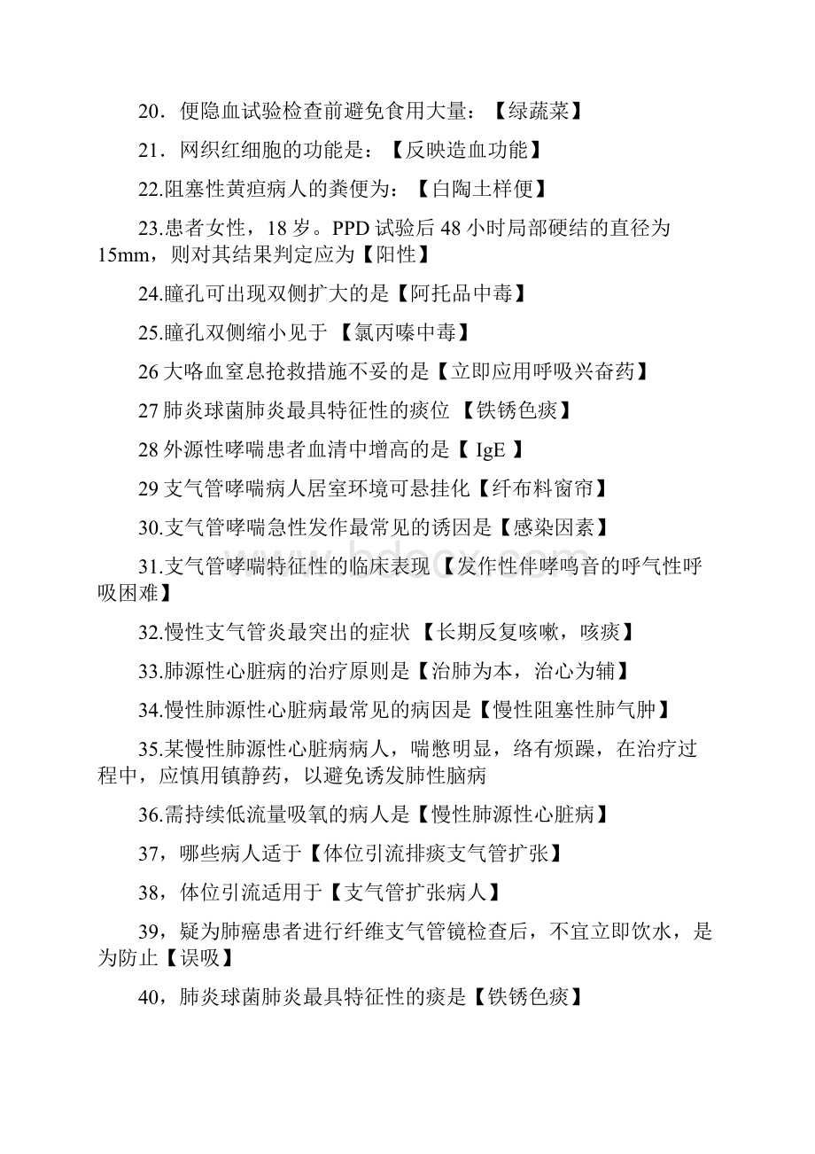 护理知识点总结.docx_第2页