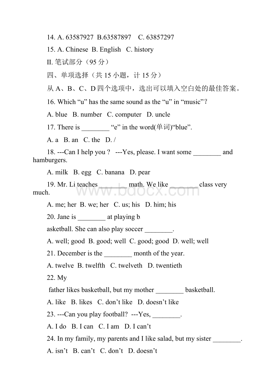 浙江省富阳市新登镇中学七年级英语上学期期末试题一.docx_第3页