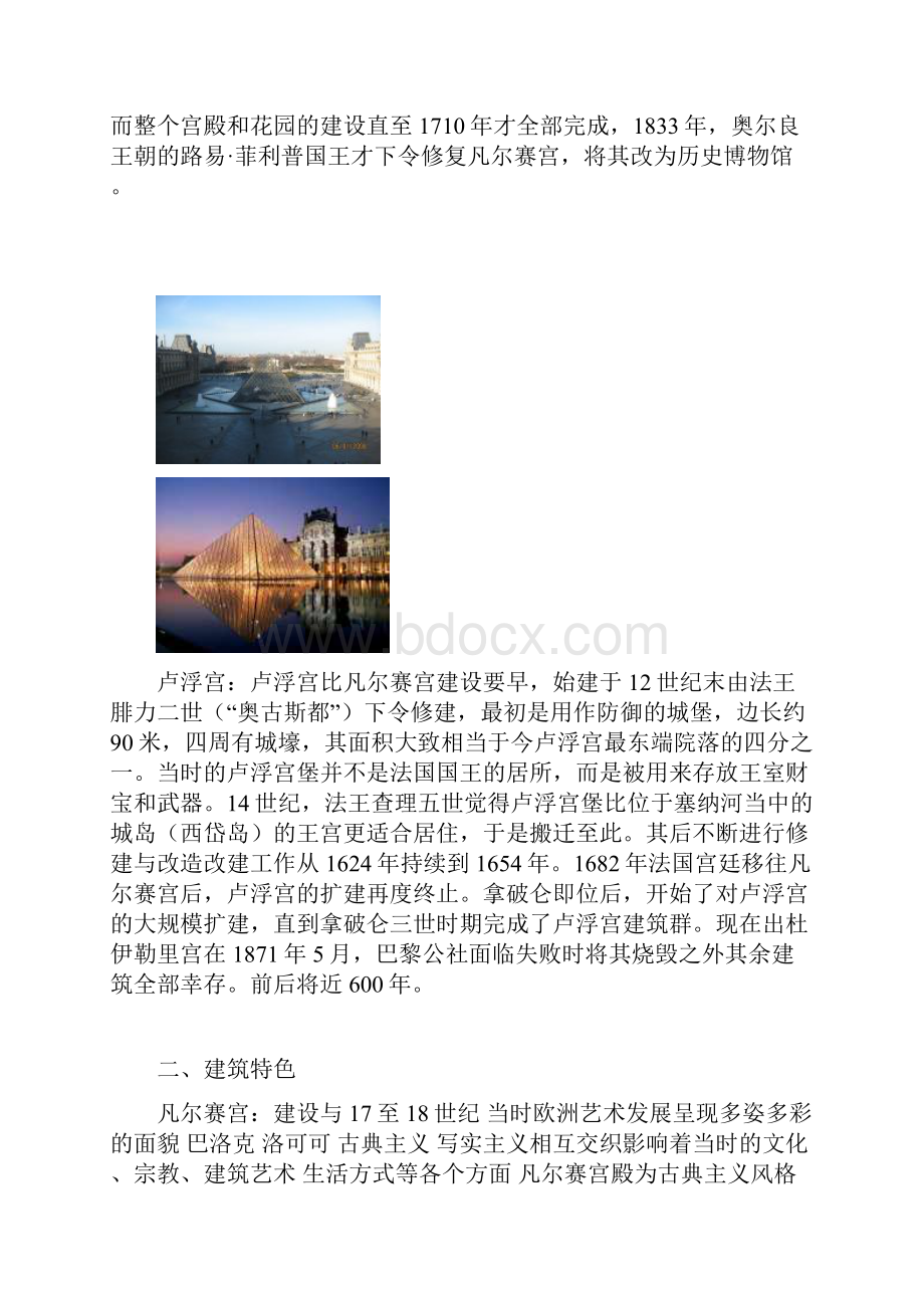 凡尔赛与卢浮宫区别完整.docx_第2页