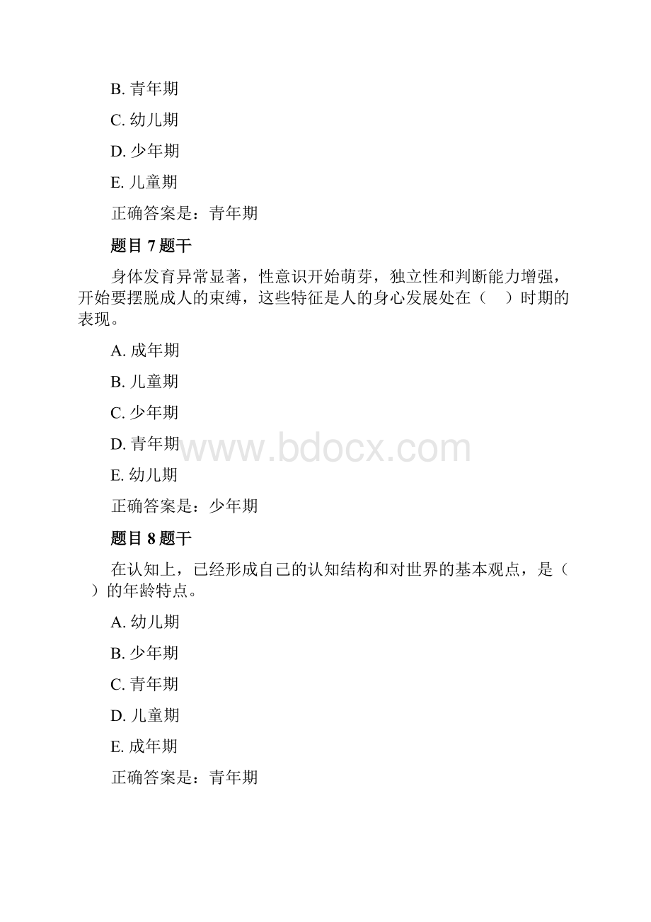 国家开放大学《教育学》形考任务4.docx_第3页