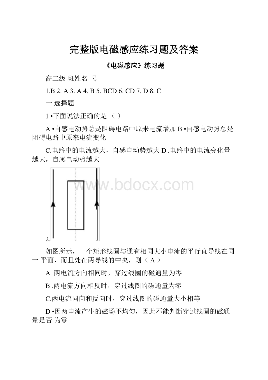 完整版电磁感应练习题及答案.docx_第1页