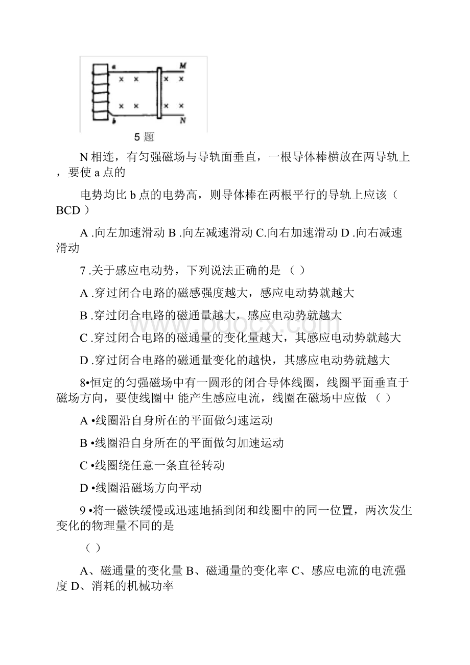 完整版电磁感应练习题及答案.docx_第3页