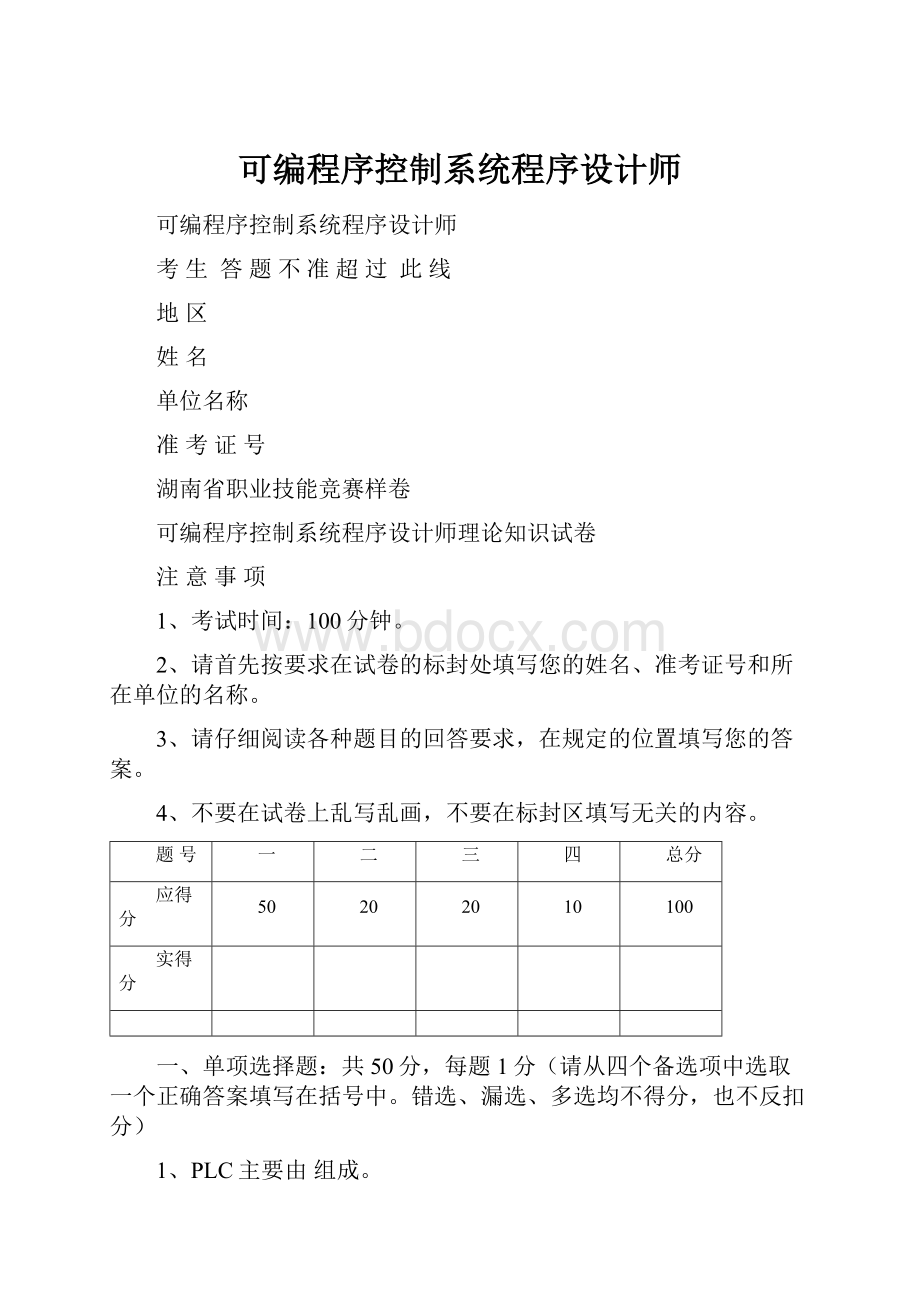 可编程序控制系统程序设计师.docx