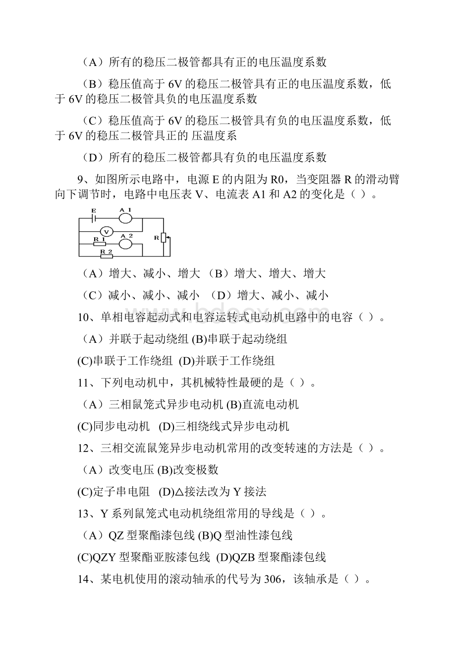 可编程序控制系统程序设计师.docx_第3页