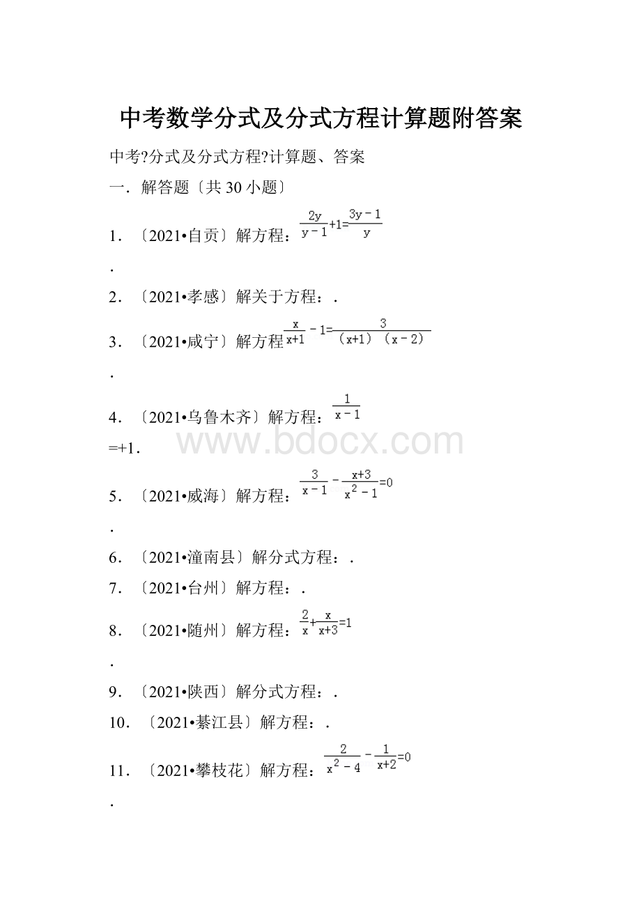 中考数学分式及分式方程计算题附答案.docx