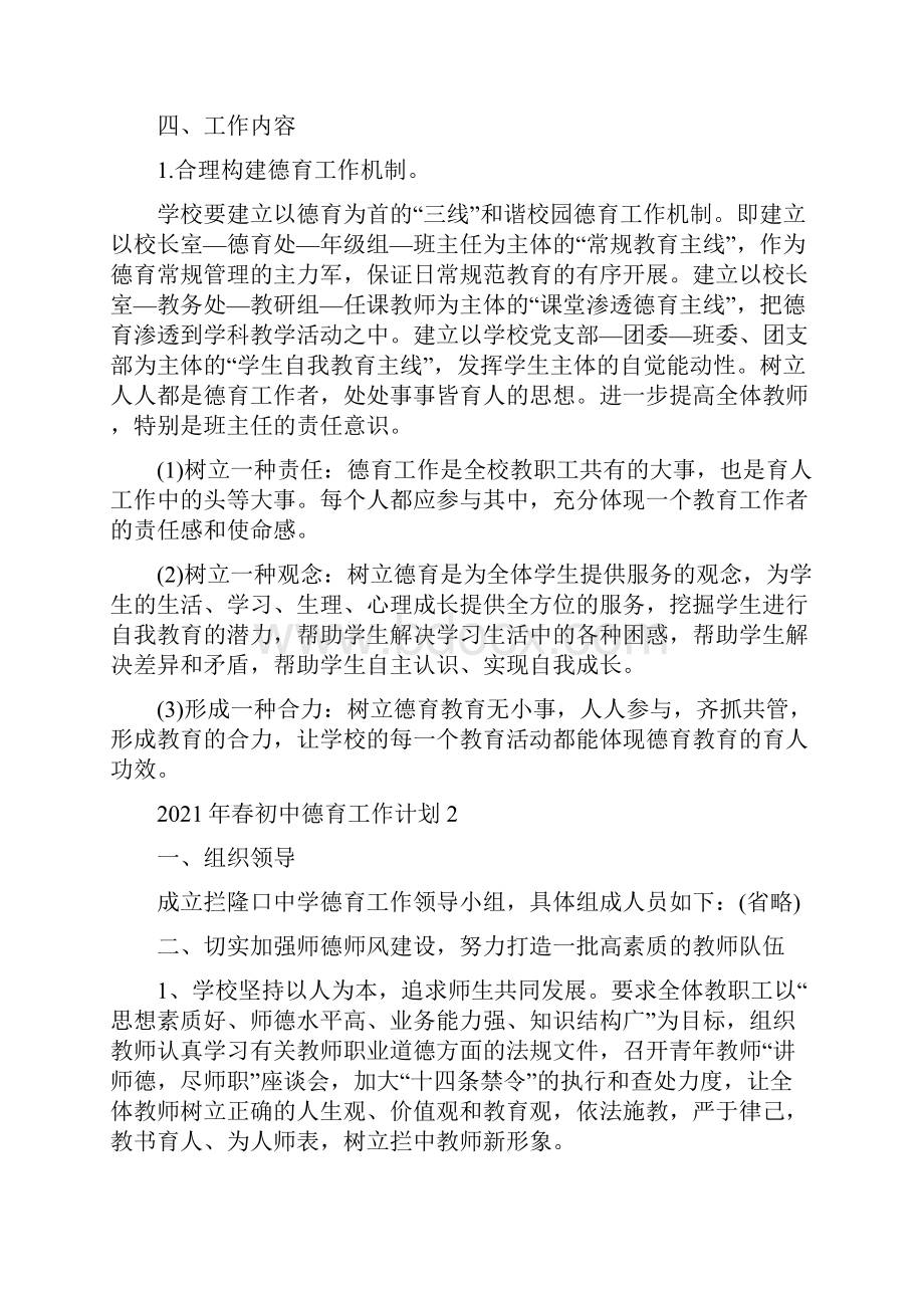 春初中德育工作计划.docx_第2页