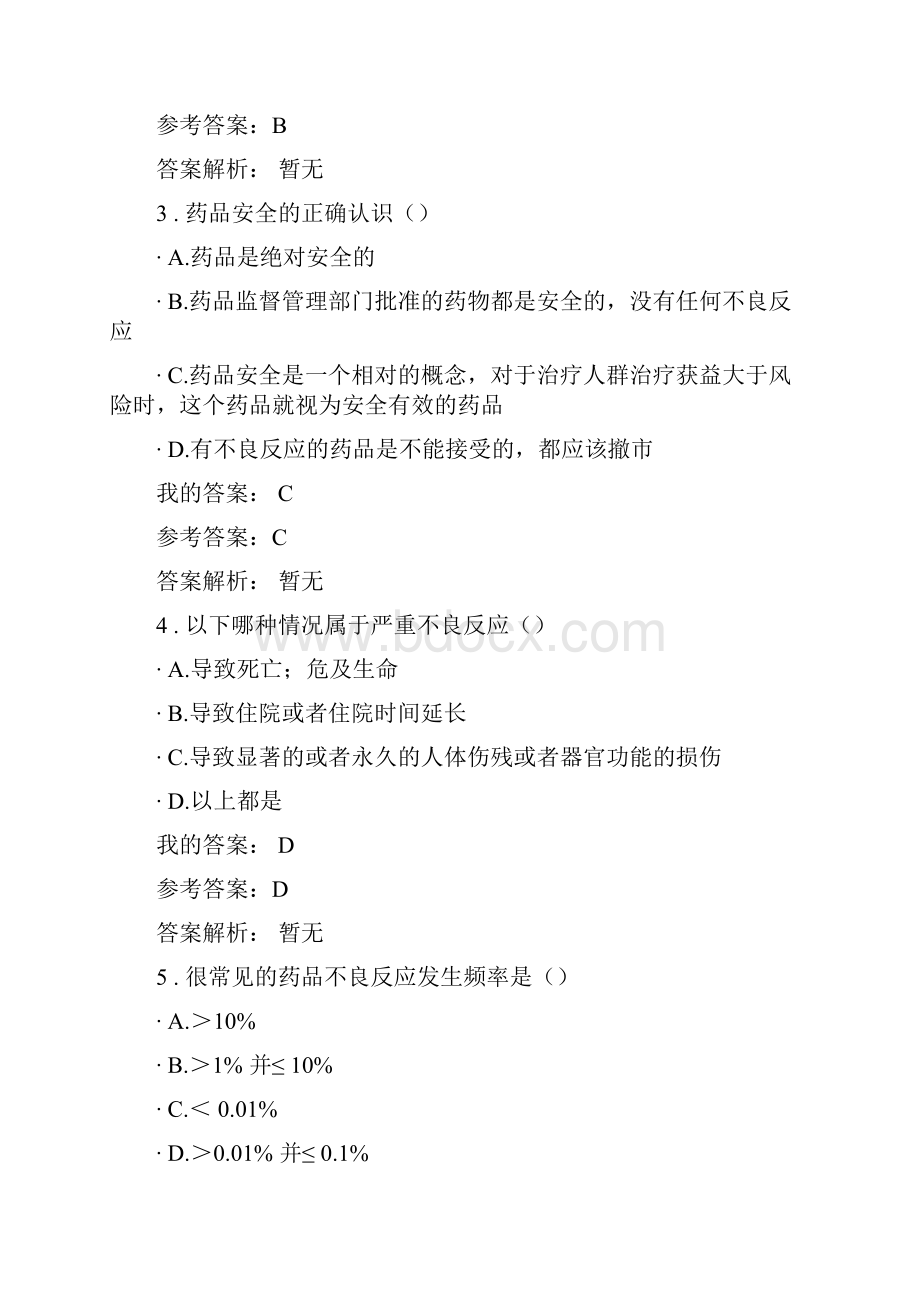 执业药师继续教育培训答案.docx_第2页