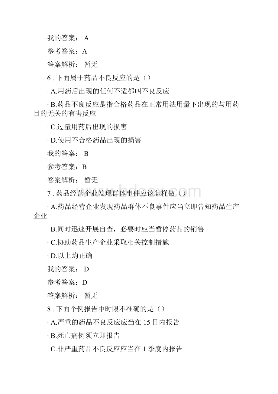 执业药师继续教育培训答案.docx_第3页