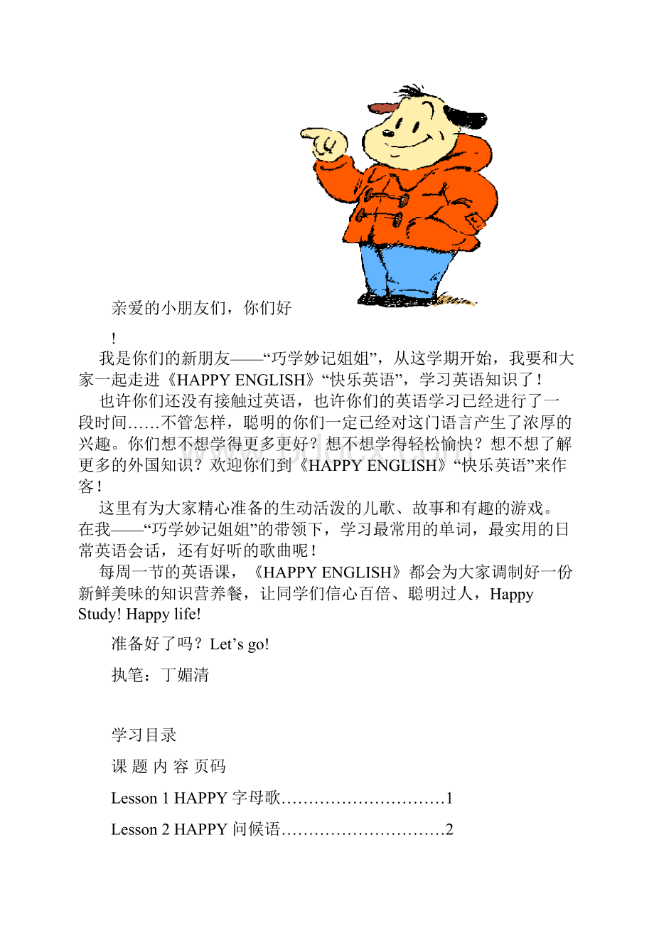 强烈推荐小学英语校本教研教材.docx_第2页