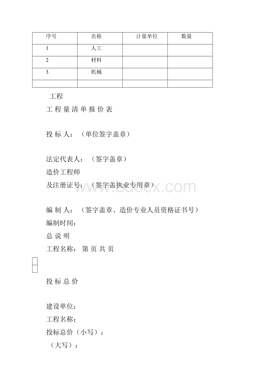 工程造价清单计价文件表格.docx_第3页