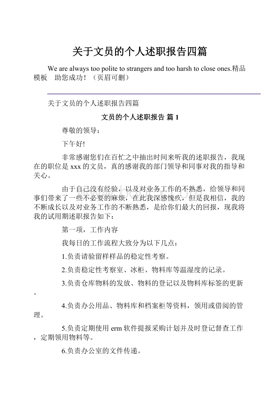 关于文员的个人述职报告四篇.docx