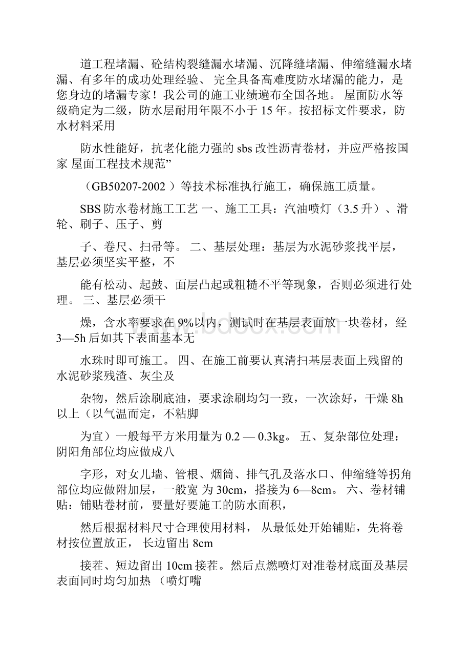 SBS与聚氯乙烯防水卷材施工工艺.docx_第2页