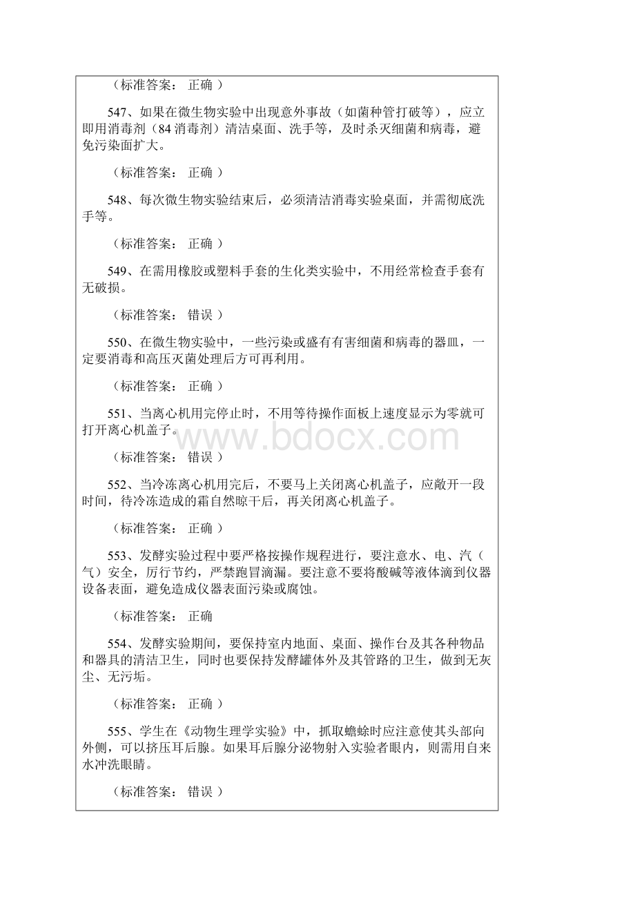 实验考试题总结汇总.docx_第3页