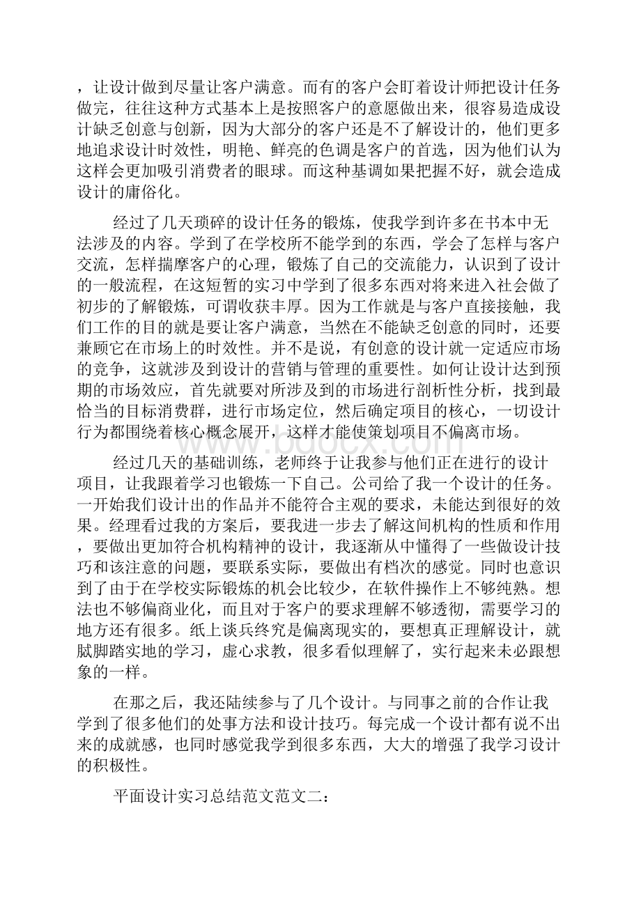 平面设计实习总结.docx_第3页