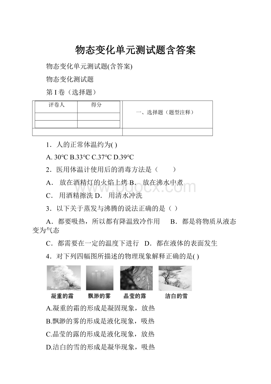 物态变化单元测试题含答案.docx_第1页