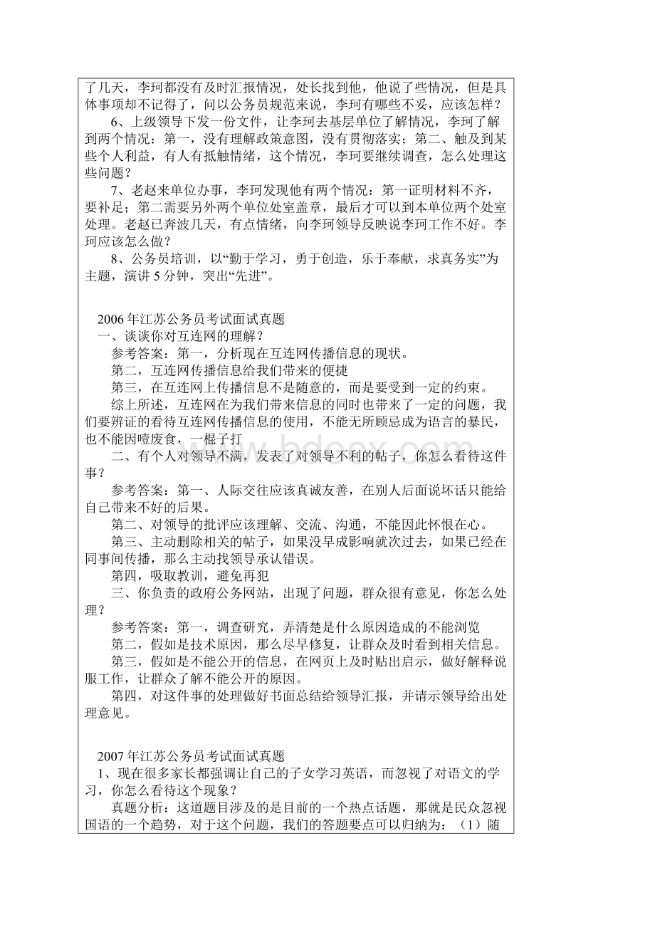 江苏公务员面试真题及解析.docx_第3页