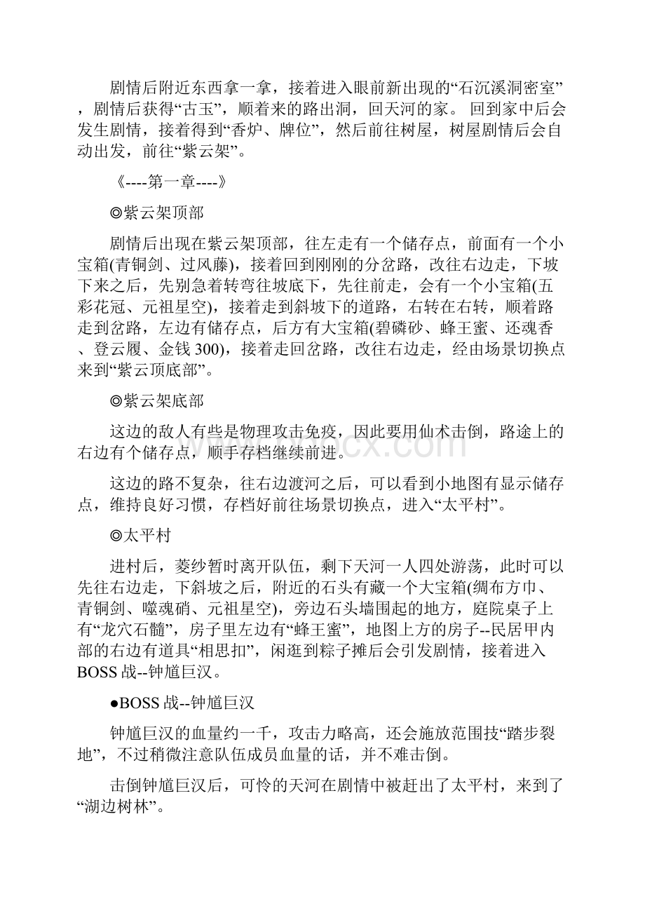 仙剑4攻略完整.docx_第2页