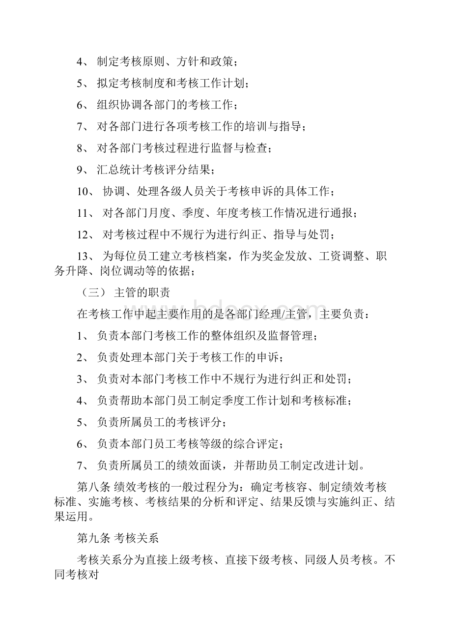 便利店员工绩效考核方案.docx_第3页