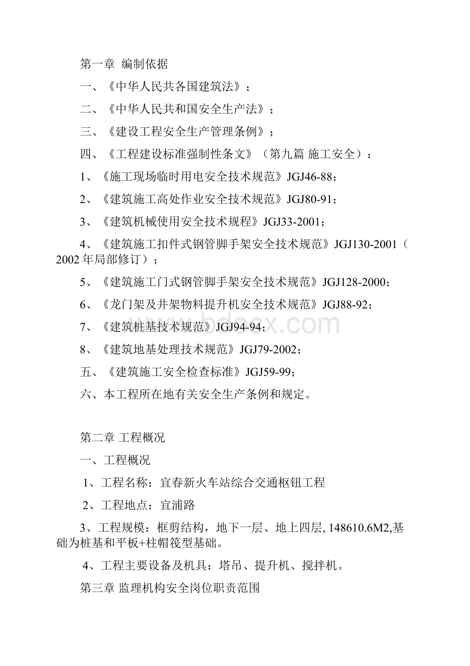 某新火车站工程安全细则.docx_第2页