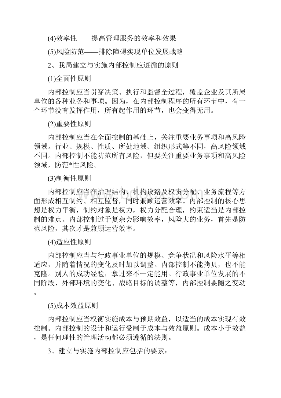 单位内部控制工作经验做法及取得成效三篇.docx_第2页