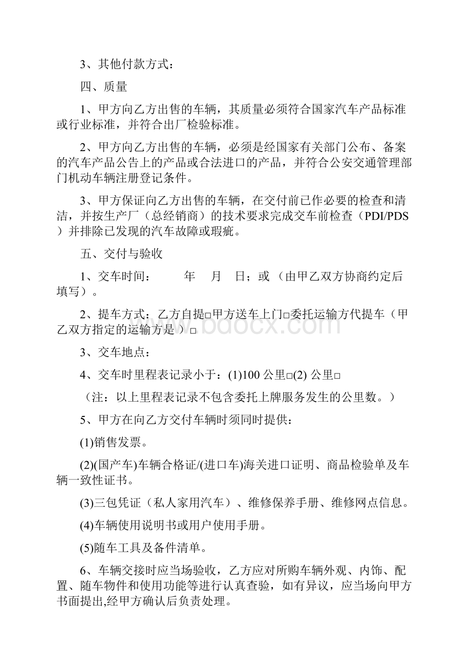 汽车销售合同书完整版.docx_第3页