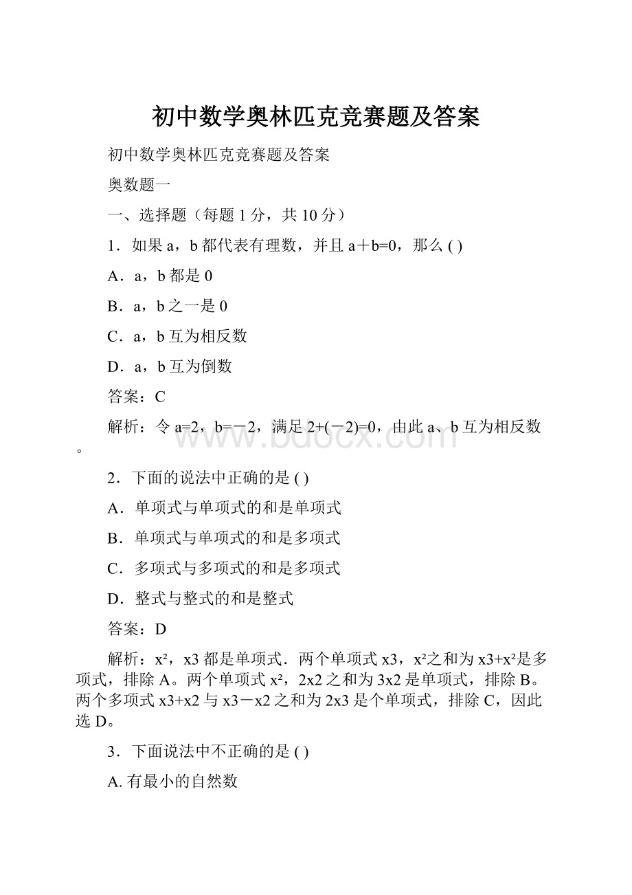 初中数学奥林匹克竞赛题及答案.docx_第1页