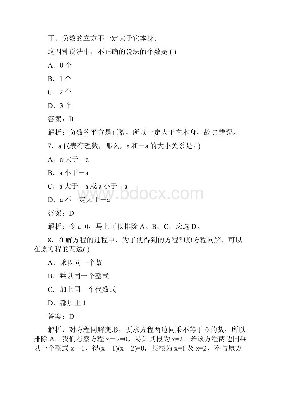 初中数学奥林匹克竞赛题及答案.docx_第3页